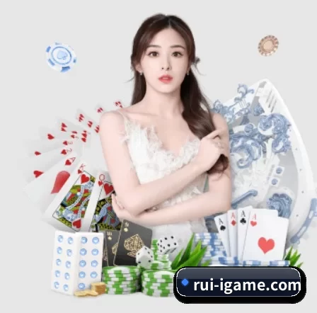 rui-igame.com APP 界面